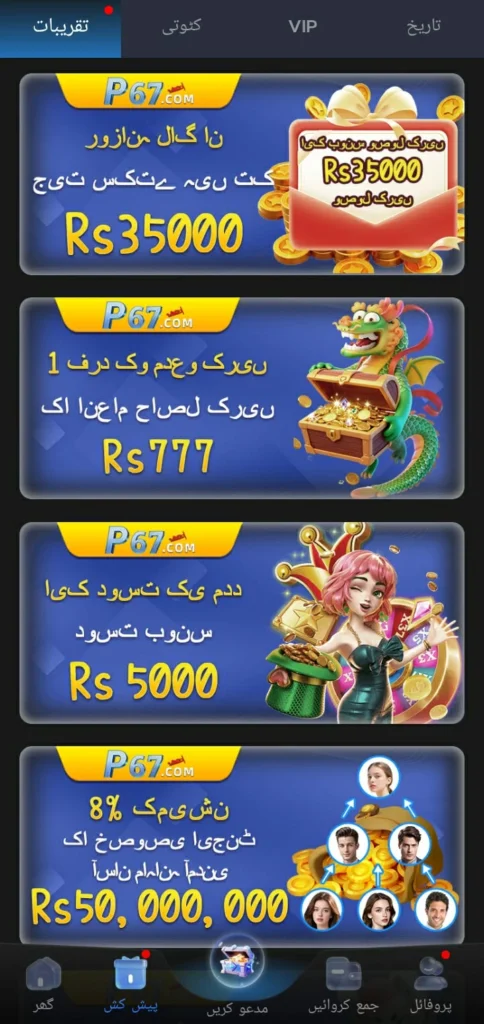 P67 Game